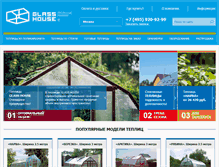Tablet Screenshot of glass-house.ru